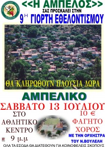 _ΑΜΠΕΛΙΚΟ