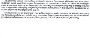 Απάντηση για καλλικράτη