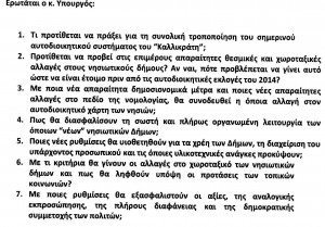 ερώτηση για Καλλικράτη